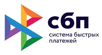 СБП (Система быстрых платежей)